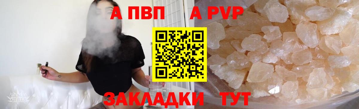 Alpha-PVP кристаллы  APVP VHQ  Вход с VPN  А ПВП  Артём  A-PVP Соль 
