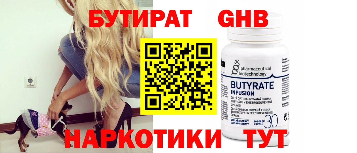 Бутират вода  БУТИРАТ  Артём  Вход с VPN 