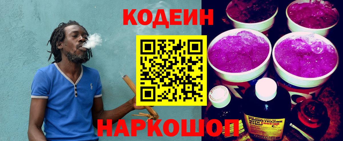 Codein напиток Lean (лин)  Вход с VPN  Кодеиновый сироп Lean напиток Lean (лин)  Артём 