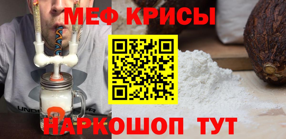 Меф мяу мяу мука Артём