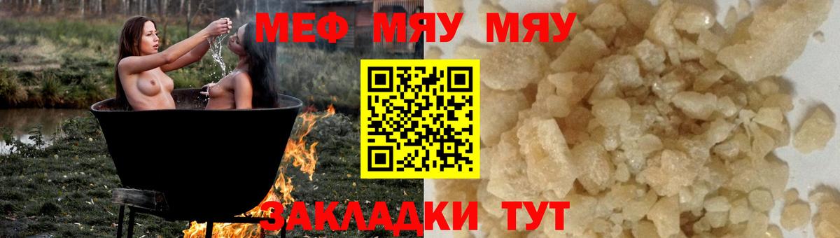 МЕФ мяу мяу  МЕФ мука  Артём  Мефедрон  Вход с VPN 