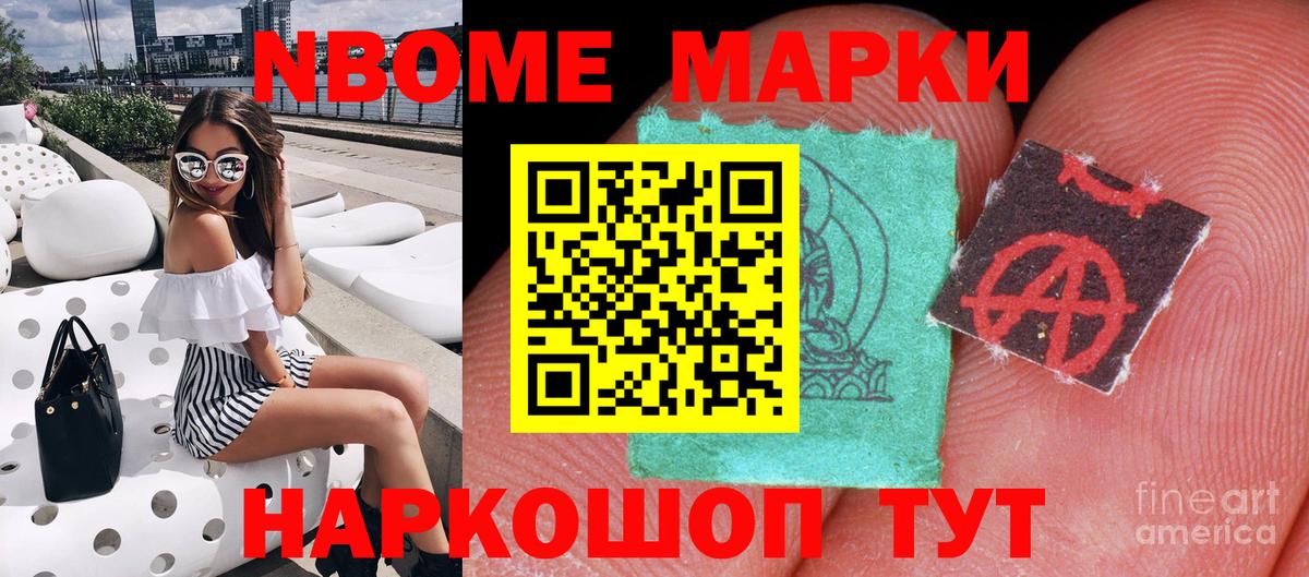 Марки N-bome  Марки NBOMe 1,5мг  Вход с VPN  Марки NBOMe 1,5мг  Артём 